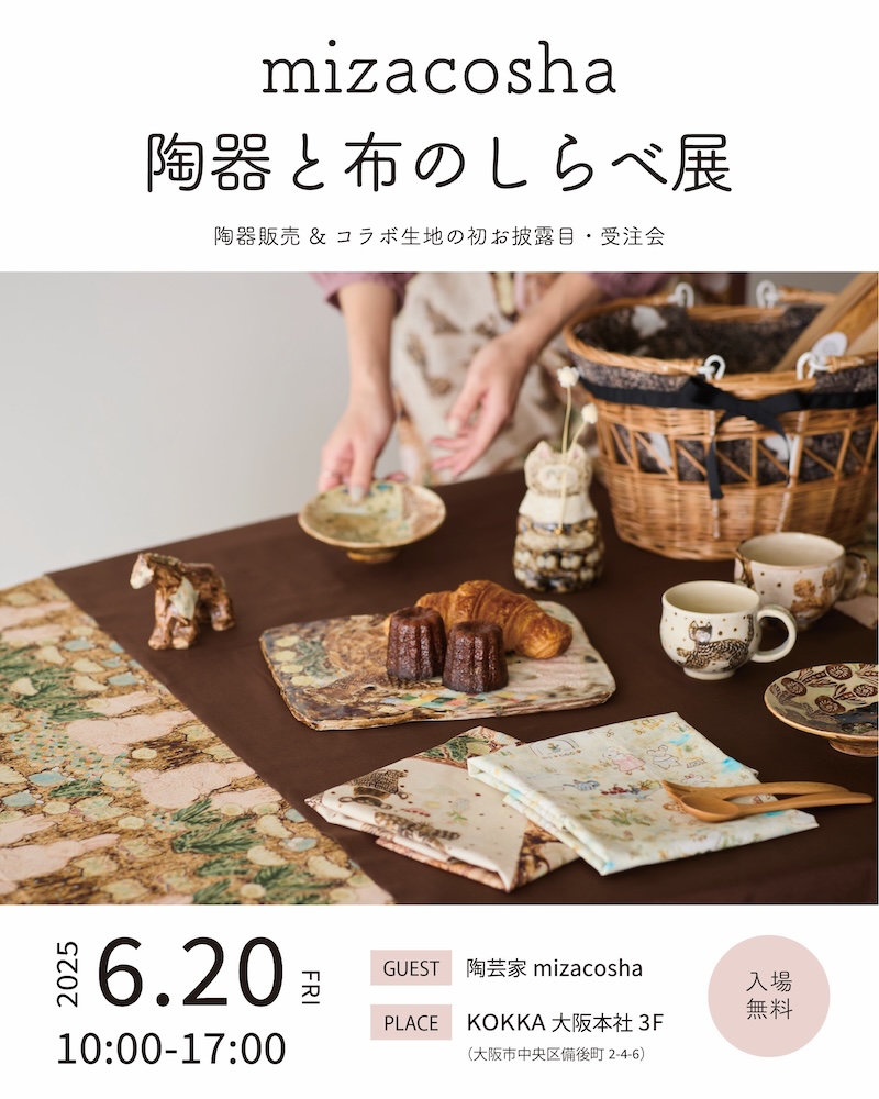 Visit artist file 023 高木美咲子さん（陶芸作家） | トピックス