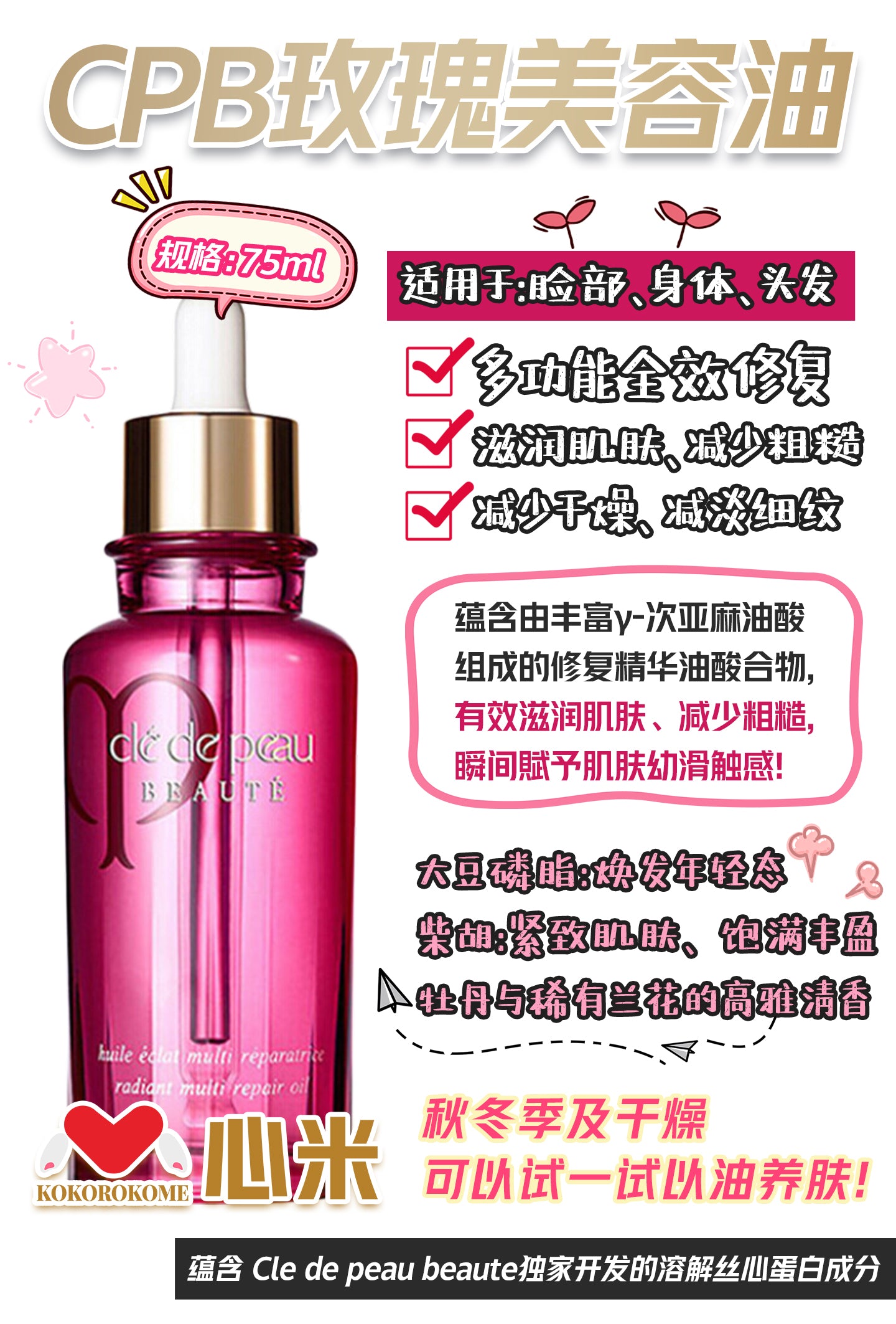 CPB クレ・ド・ポー ボーテ ユイルレパラトゥリス 75mL（医薬部外品