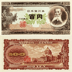 板垣退助100円札】買取相場や見分け方、高く売れる業者について