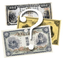 20円札買取】全3種の二十円紙幣の買取相場と概要まとめ(画像有り)