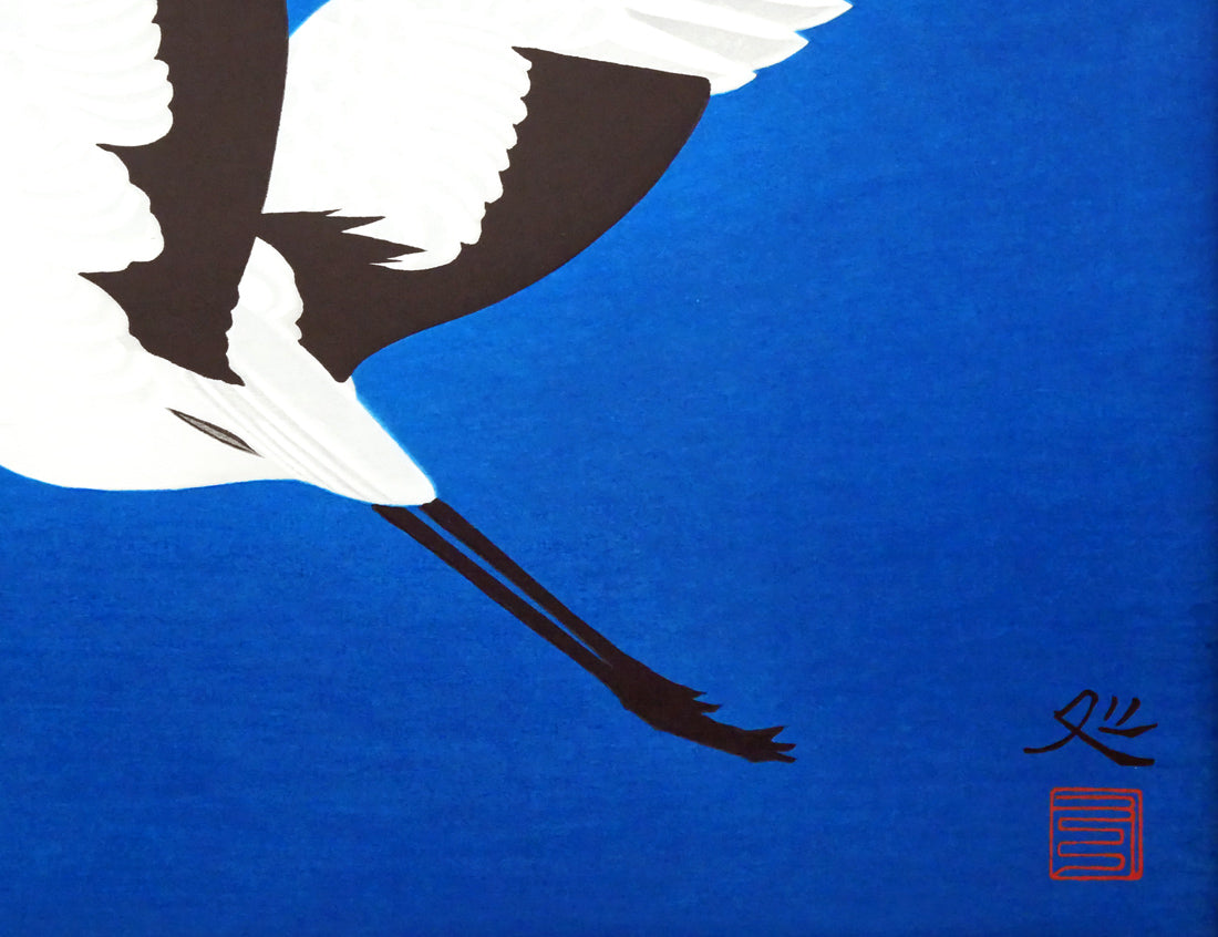 加山又造「飛翔」木版画 絵画買取・販売の小竹美術