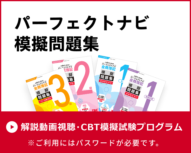 ITパスポート試験対策テキスト | TACの高校生向け資格教材