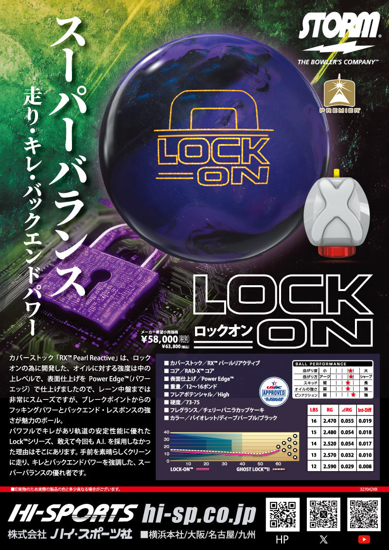 ストーム STORM LOCK ON ロックオン ボウリングボール – 「K Style