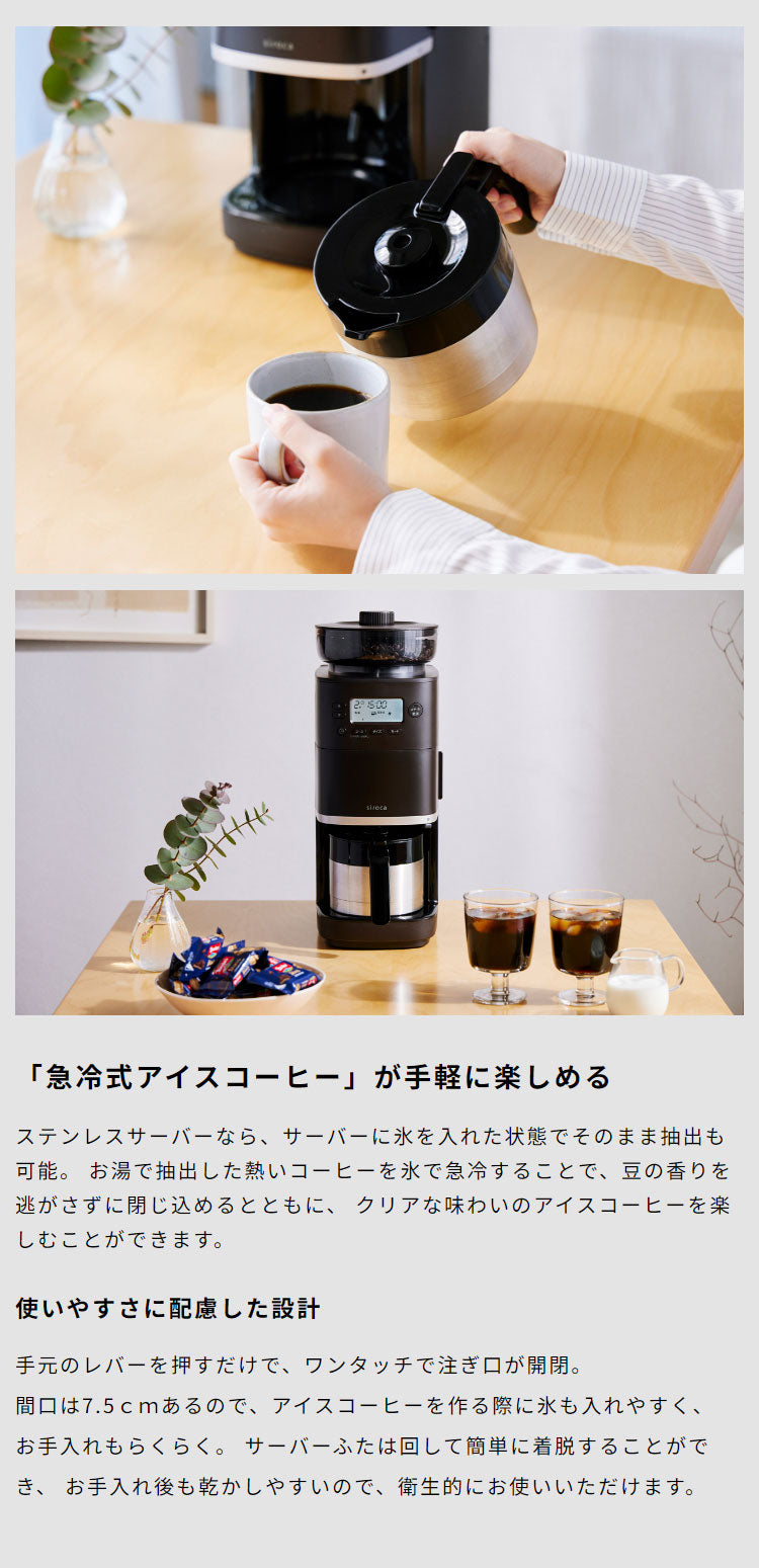 コーン式全自動コーヒーメーカー カフェばこ PRO ステンレスサーバー