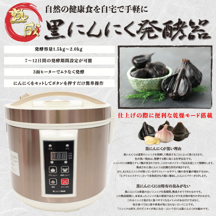 黒にんにく発酵器 にんにくメーカー 家庭用 にんにく作り 発酵期間設定