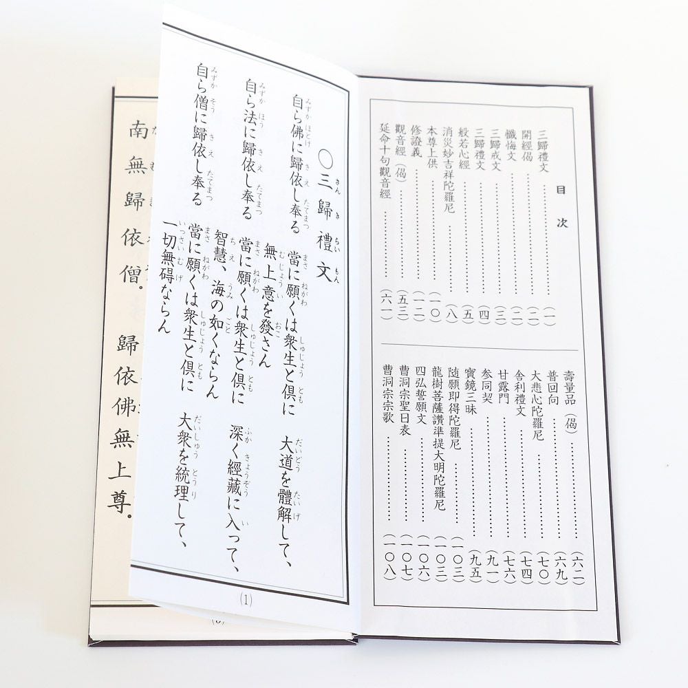 経本 曹洞宗 日課諸経要集 メール便対応 | 仏壇・位牌・神棚のなー