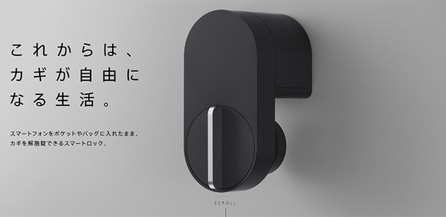 スマホをポケットやバッグにいれたままカギを開け締めできるスマート