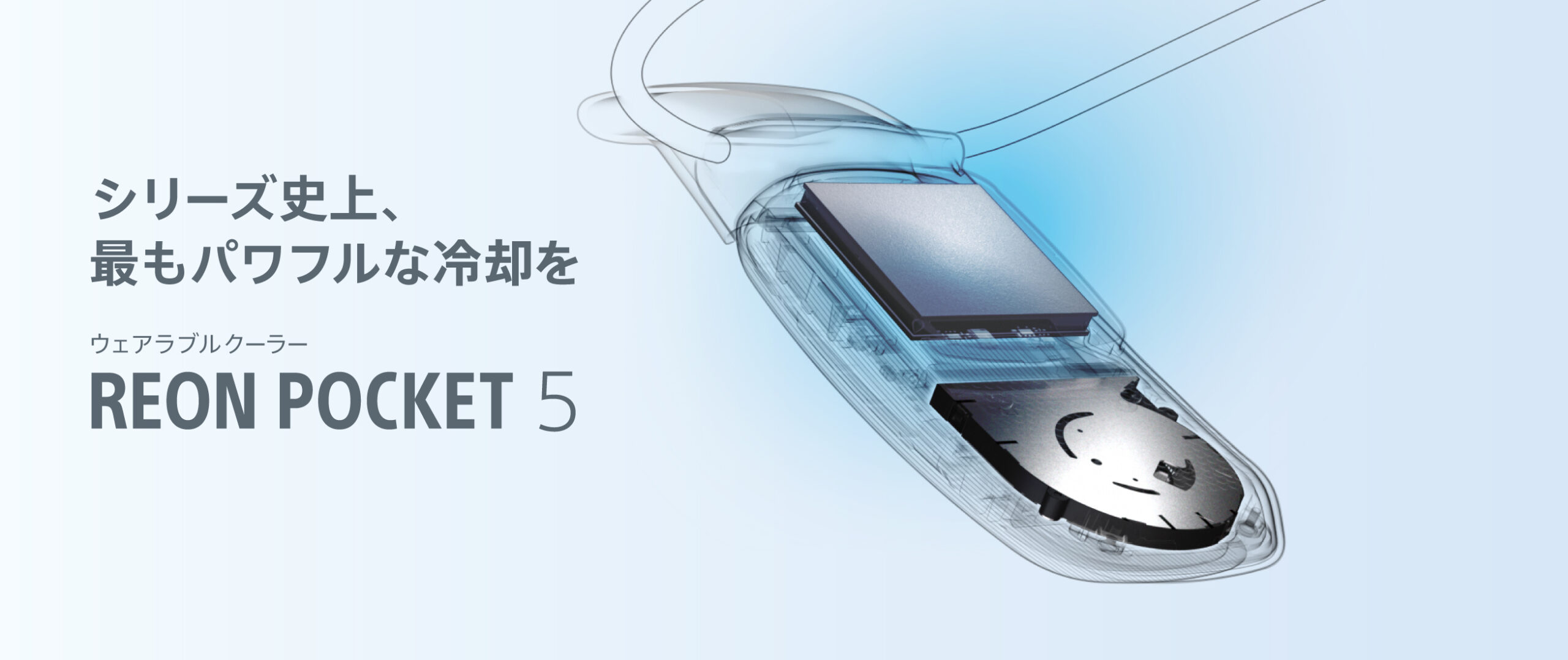 吸熱性能最大約1.5倍、駆動時間最大約1.8倍、動作音最大約1/5の最新