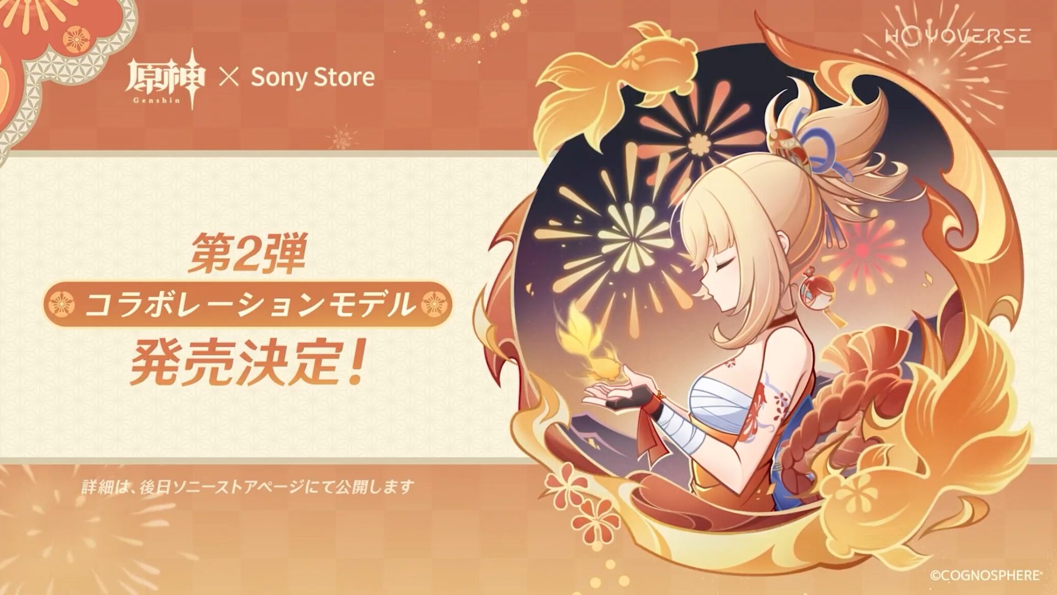 ソニーストアと原神の第2弾コラボレーションモデルの発売が決定