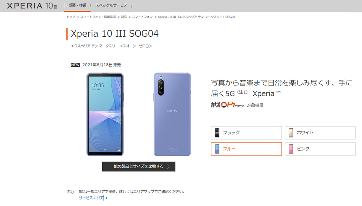 au、5G対応スマートフォン「Xperia 10 III SOG04」を6月18日に発売