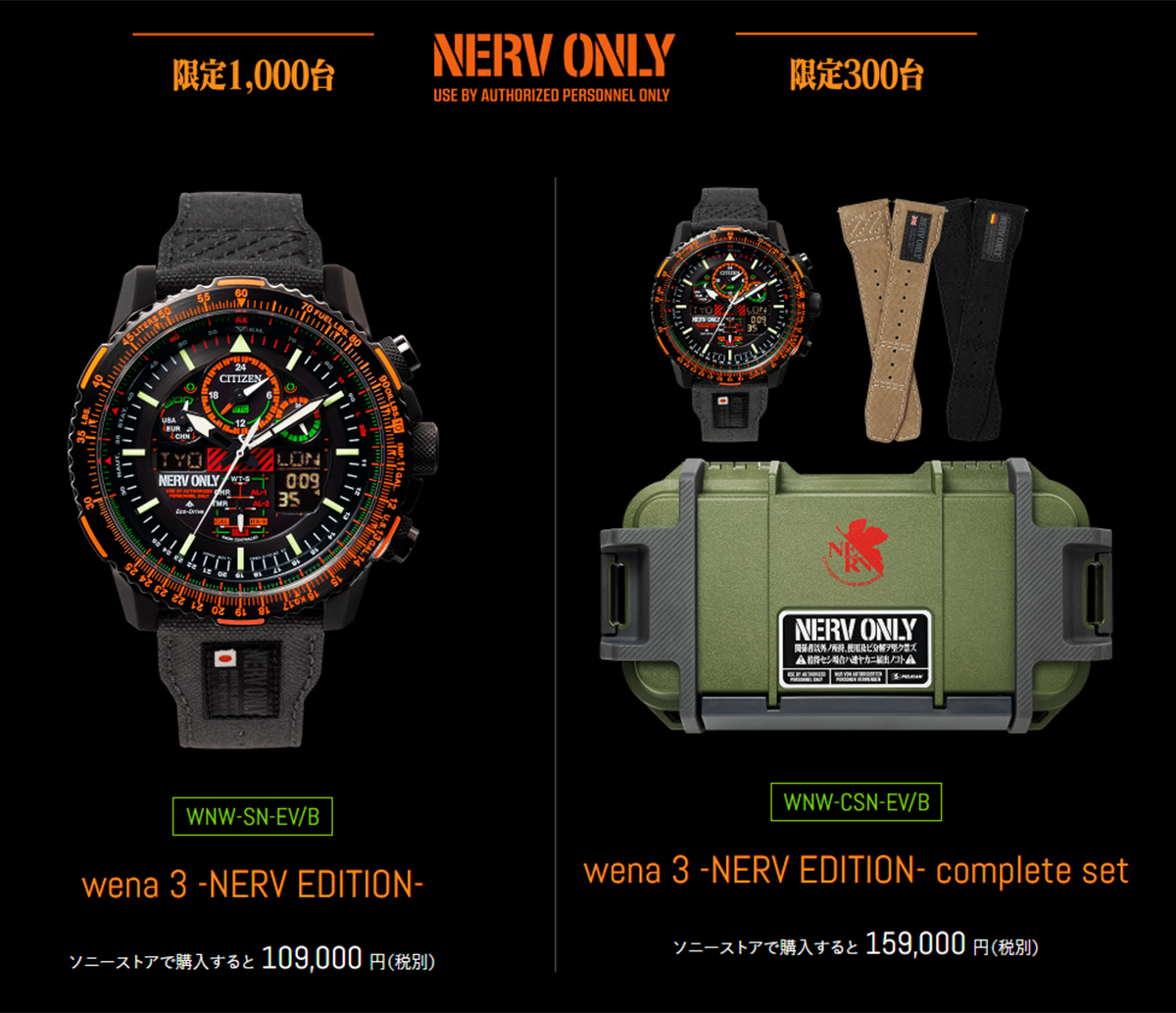 スマートウォッチ wena3 とエヴァンゲリオンのコラボモデル「wena3