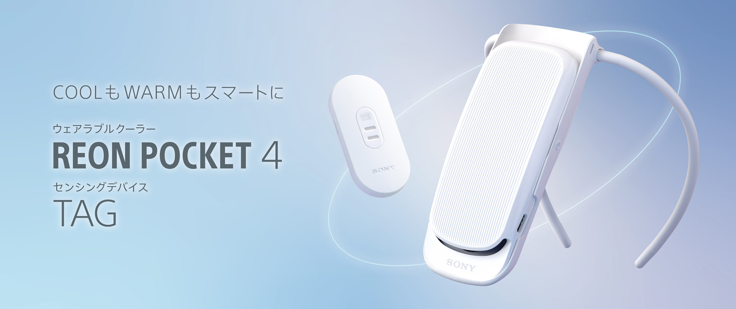 SONY REON POCKET 5 ウェアラブルサーモデバイスセンシングキット