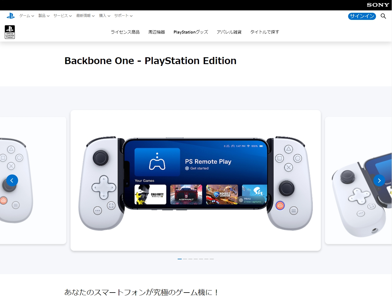 PlayStation公式ライセンスを取得したスマホ用コントローラー