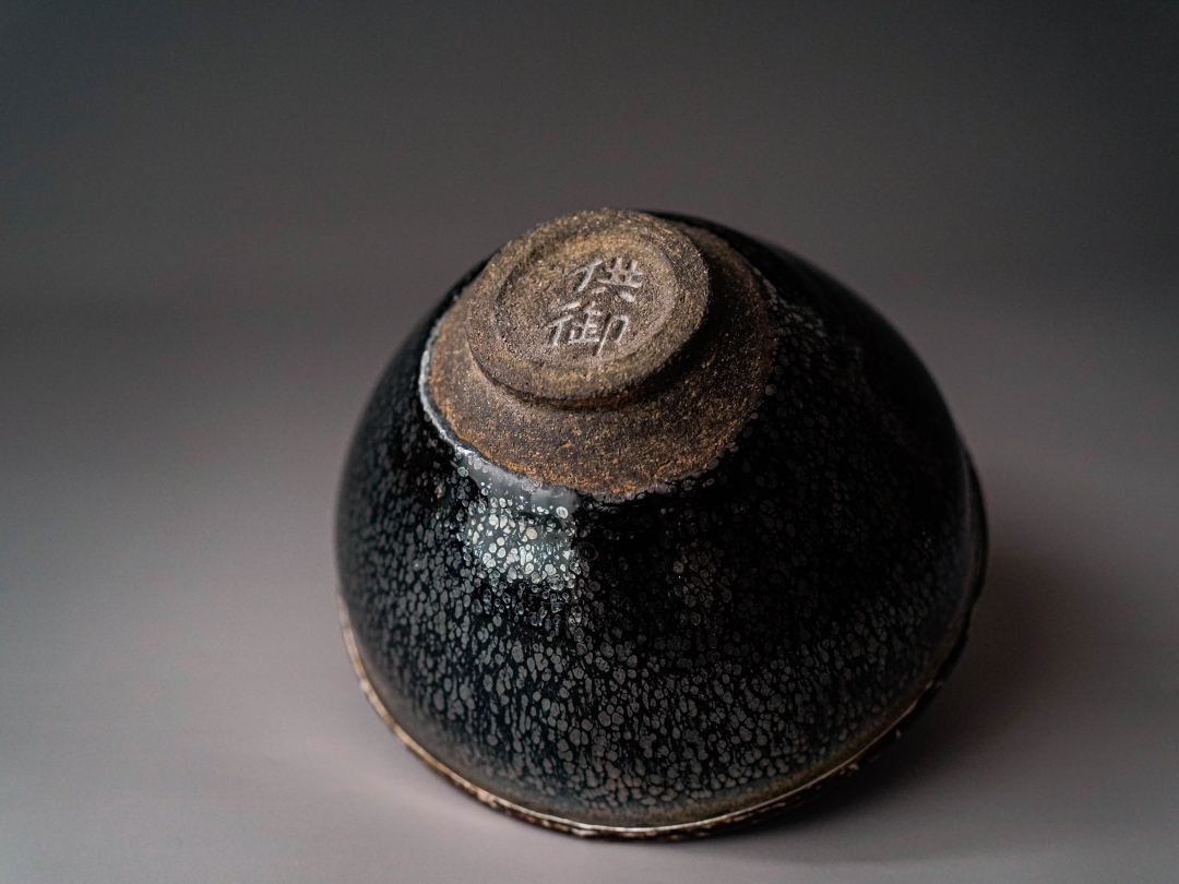 油滴天目茶碗（建盞） ｜九間堂・京都二条・コレクション（販売