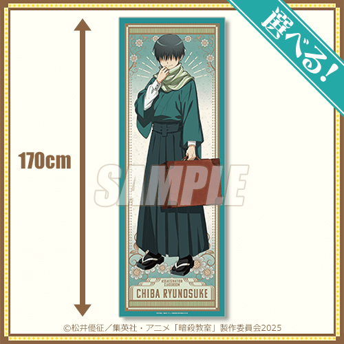 暗殺教室」オンラインくじ | くじ引き堂