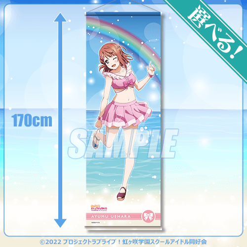 ラブライブ！虹ヶ咲学園スクールアイドル同好会』オンラインくじ Ver