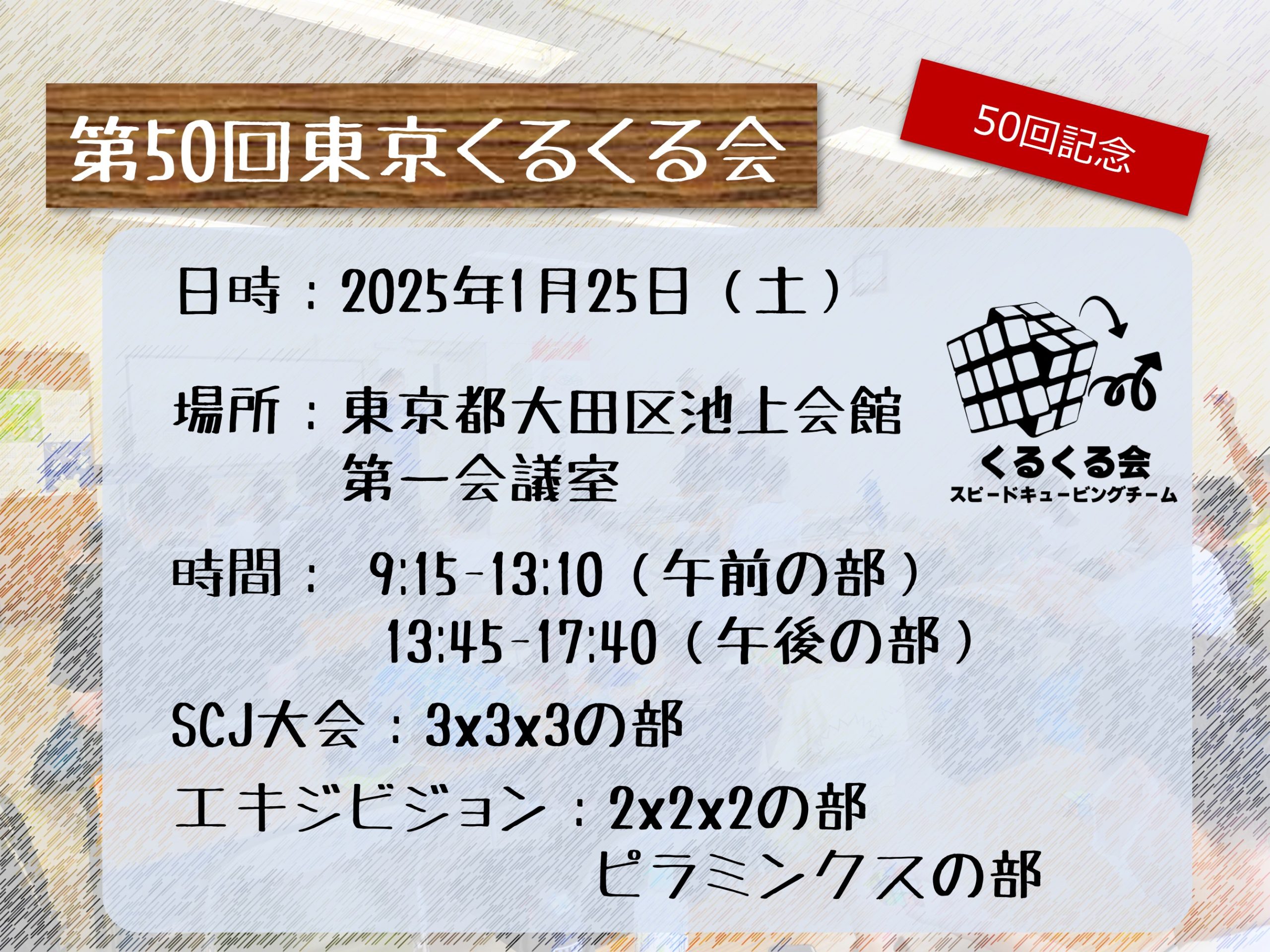 申込終了】第50回東京くるくる会（2025/01/25土） | くるくる会