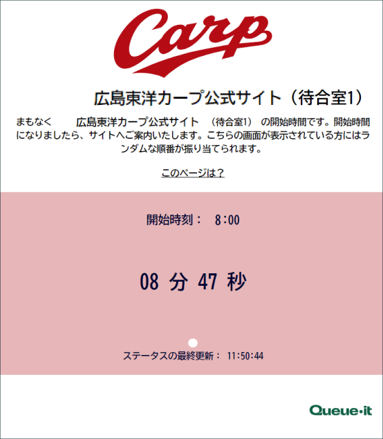 2025年カープチケット】公式戦チケット一般発売情報＆大反省会