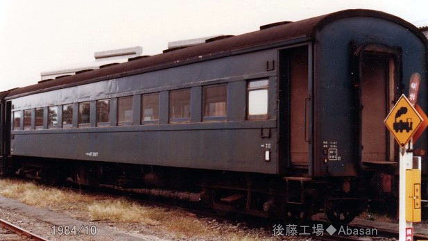 鉄道部品 車輌型式プレート オハフ 46 15 五稜郭工場 昭和62年 鉄道