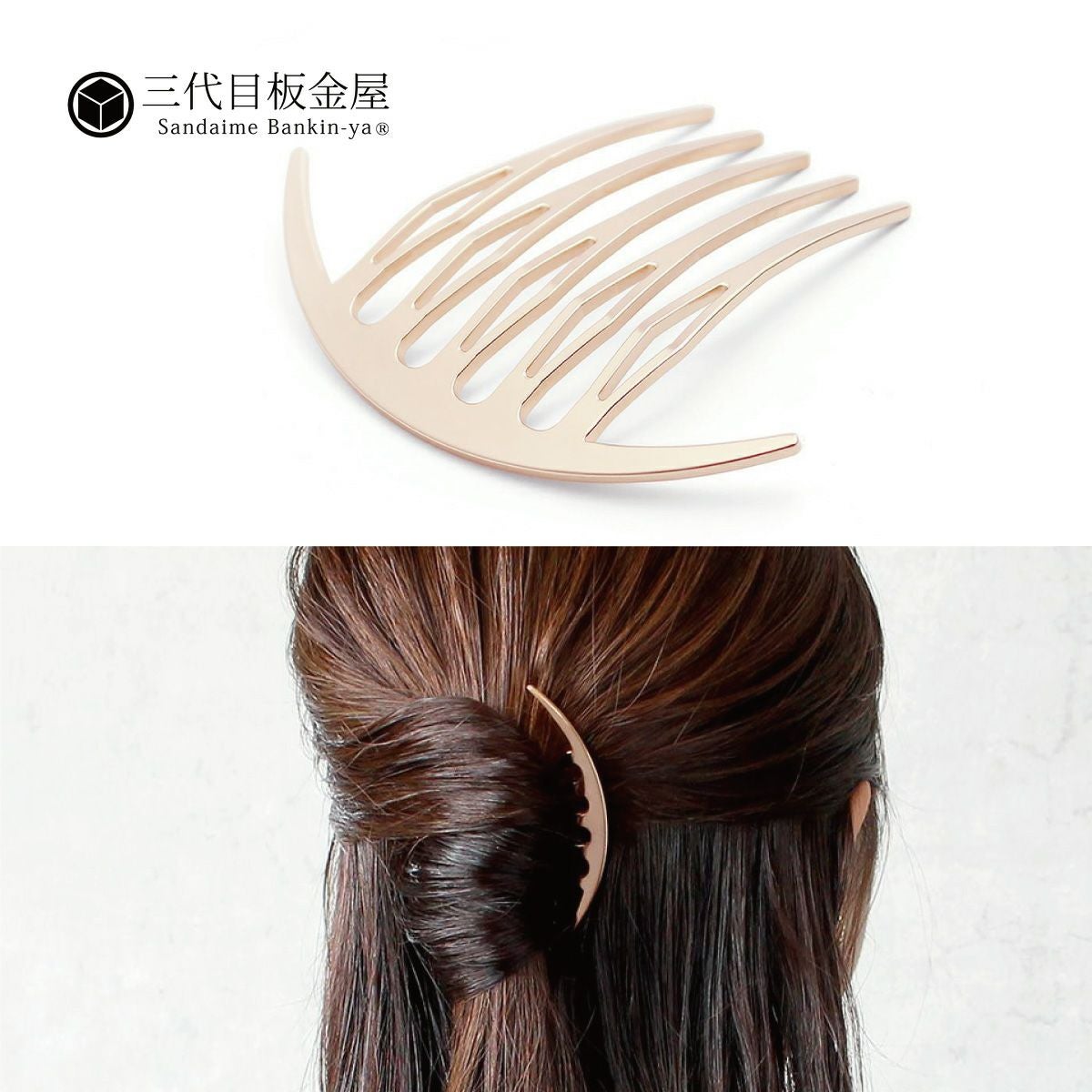 三代目板金屋】かんざし/Arc liner comb Pinkgold レビュー｜着物屋