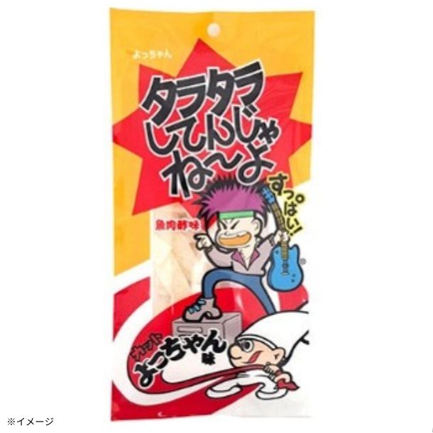 よっちゃん食品「タラタラカットよっちゃん味」15gのお得通販