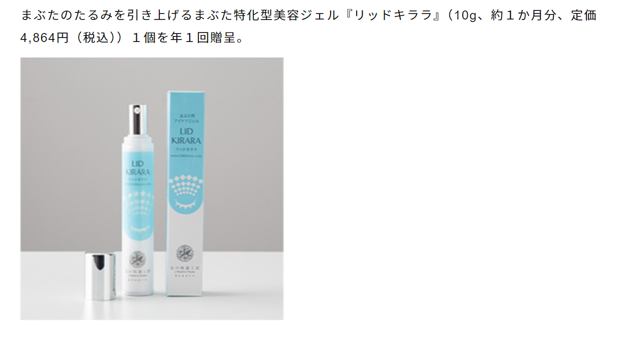 北の達人コーポレーション (2930)｜株主優待＆優待クロス｜化粧品