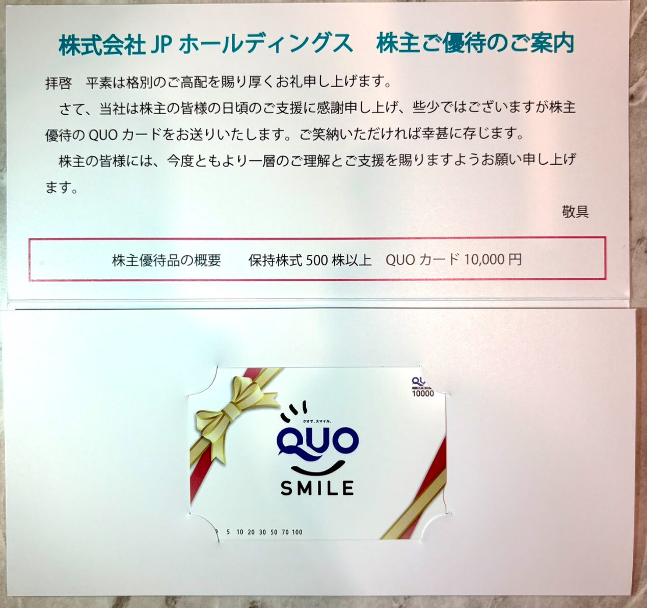 JPホールディングス (2749) ｜ 株主優待＆優待クロス ｜ クオカード