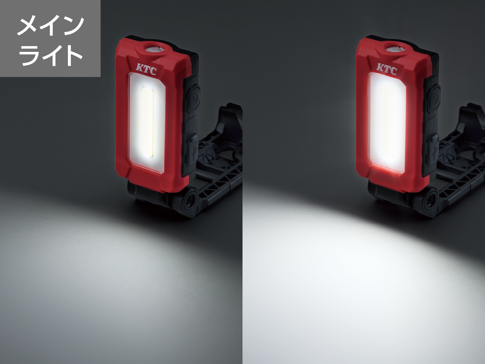 充電式LED折りたたみライト | KTCツールオフィシャルサイト