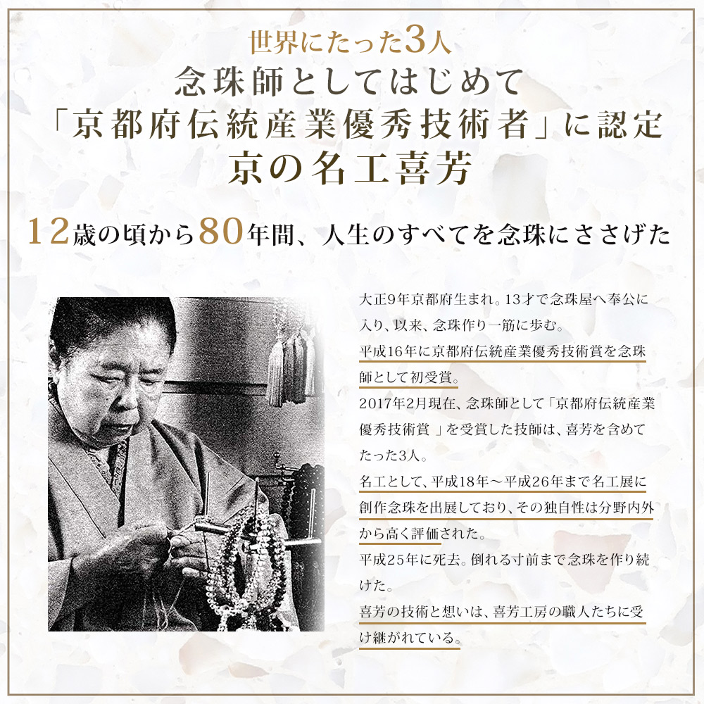 喜芳工房 女性用 数珠 念珠 京念珠 藤雲石 8mm玉 すべての宗派で使える