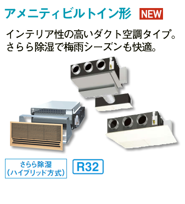 ダイキンエアコン特約店（株）協和空調｜ダイキンアメニティビルトイン