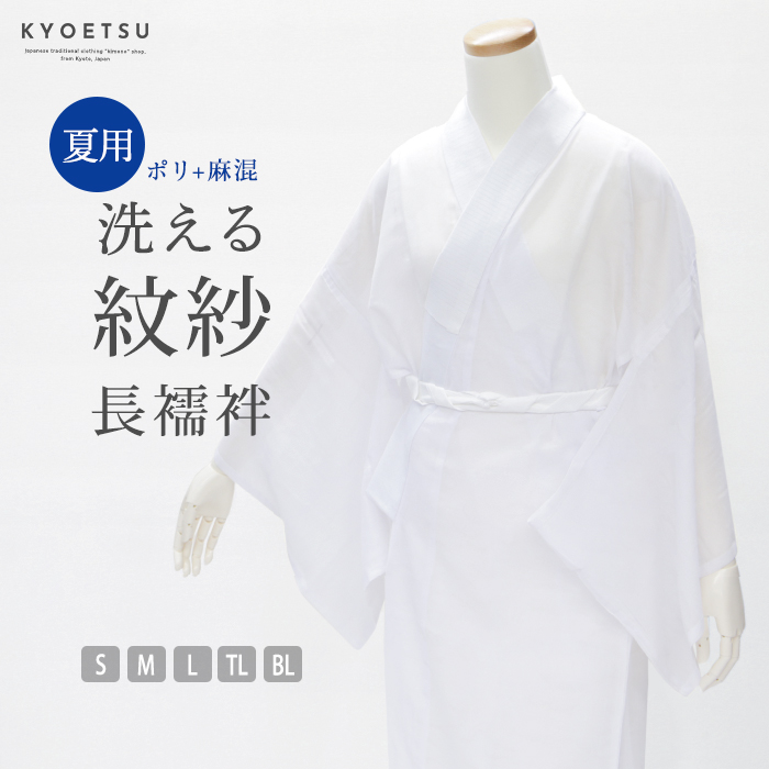 長襦袢 麻混 紋紗 夏用)ポリ麻 柄お任せ 洗える襦袢 レディース (rg