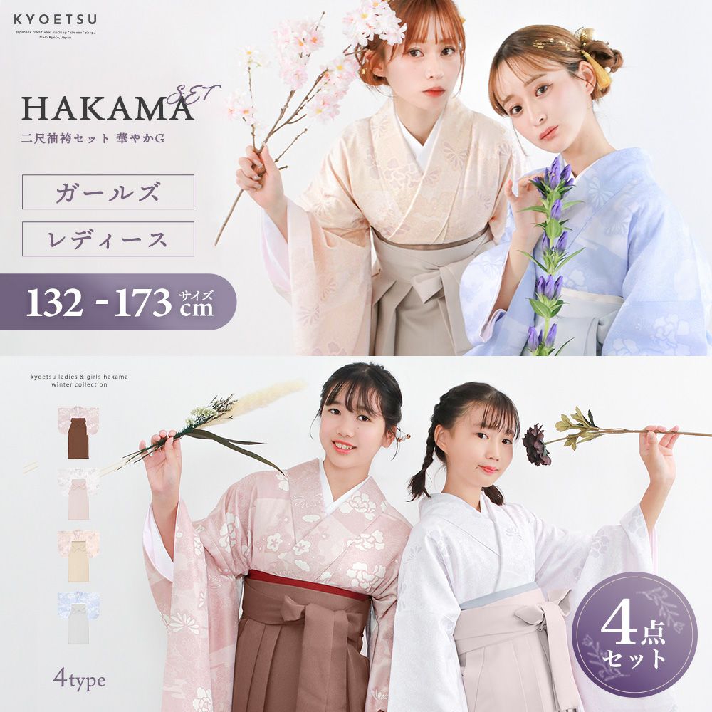 キャサリンコテージ袴 160cm 草履セット キャサリンコテージ袴160cm