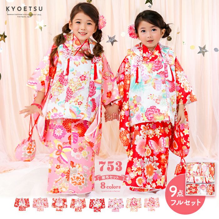 七五三着物の通販 | 着物・和装ファッションの通販ならKYOETSU