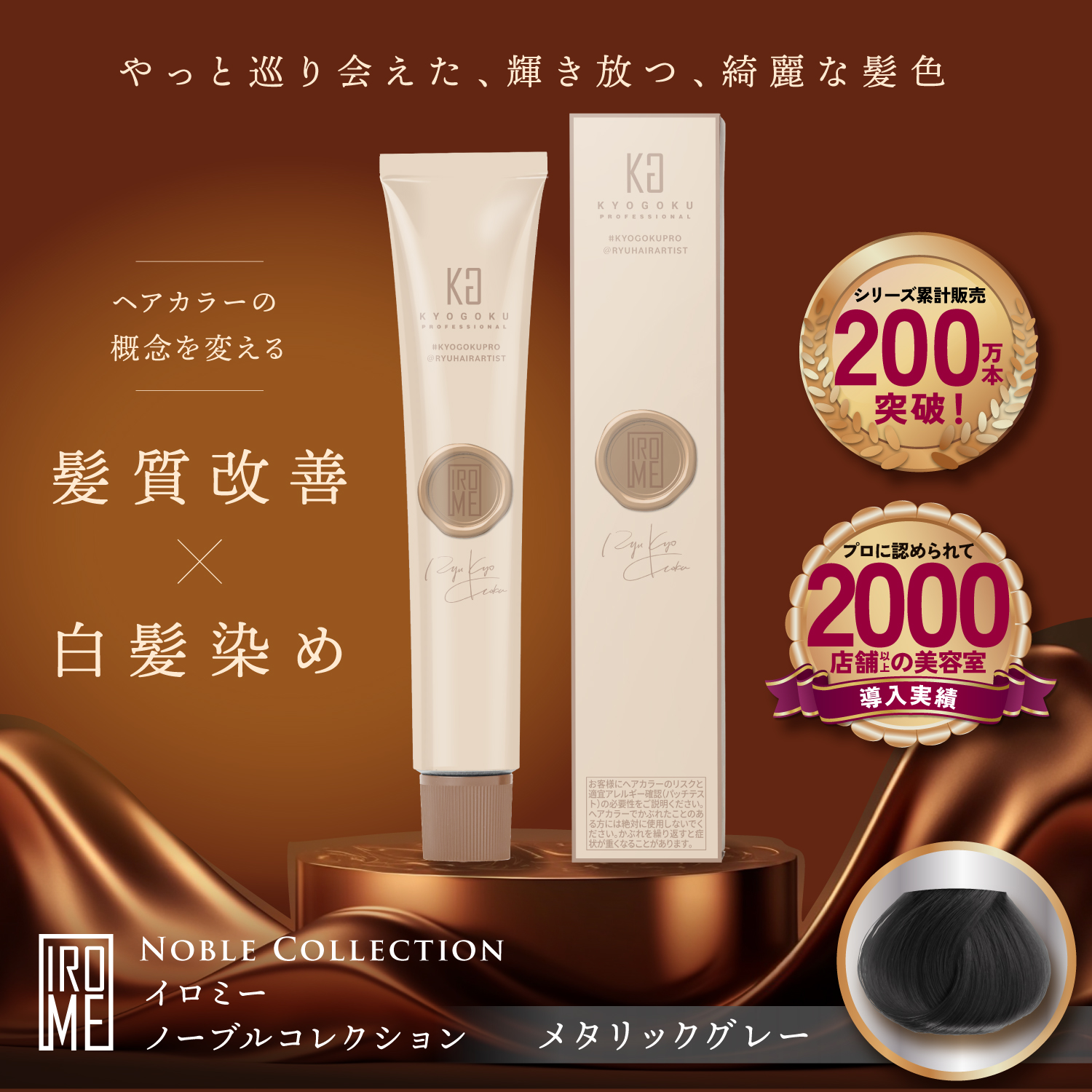 Kyogoku Professional / ヘアカラー 用品(カラー剤ブリーチ剤など)