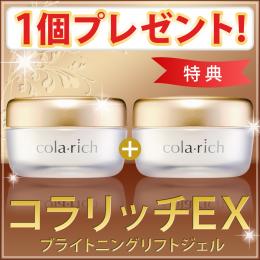 キューサイ コラリッチEX ブライトニングリフトジェル 55g 特典1個