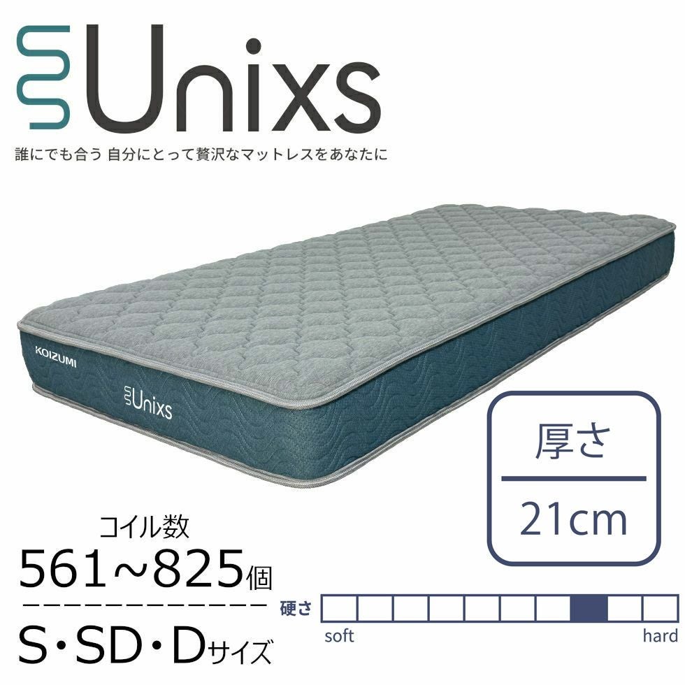 Unixs ユニクス並列ポケットコイルマットレス（ベーシックタイプ）KAS