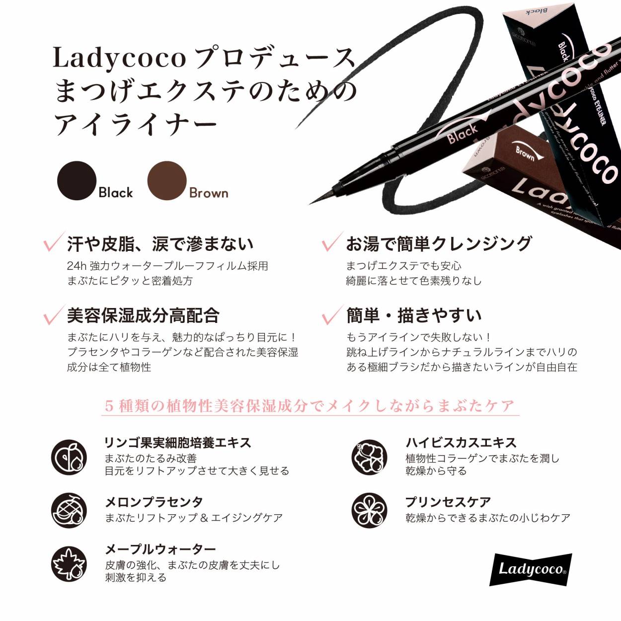 美容アイライナー】 植物成分配合アイライナー / Ladycoco公式ストアの