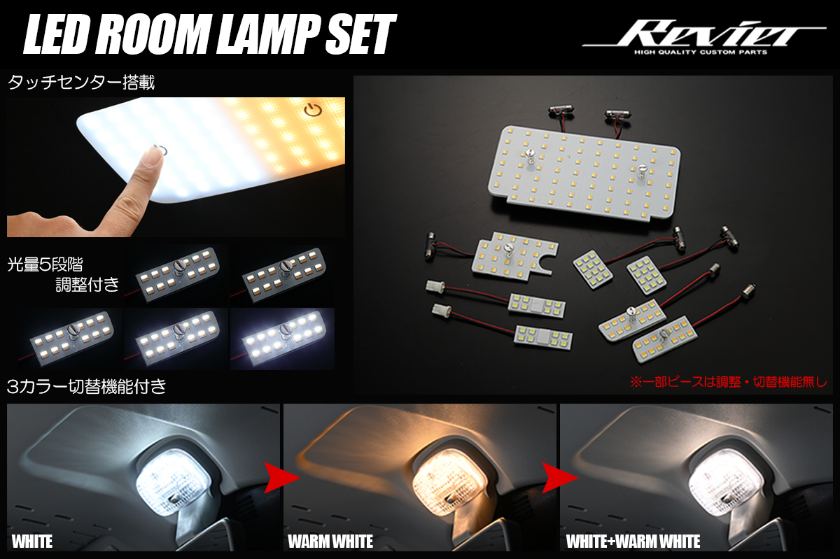 200系 ハイエース/レジアスエース 4型～ S-GL/GL用 LEDルームランプ