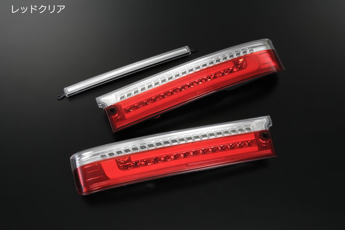 DAIHATSU アトレーワゴン オールLEDテールランプ［流星バージョン