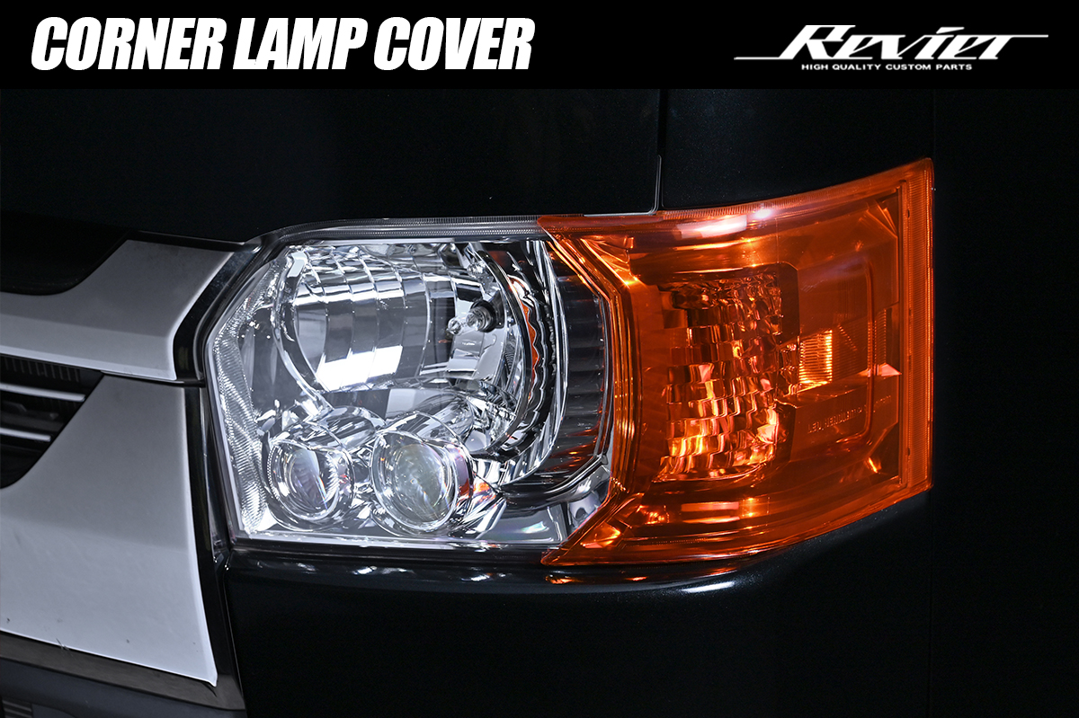 Revier レヴィーア 200系 ハイエース 4型 5型 カスタム パーツ | ハイ