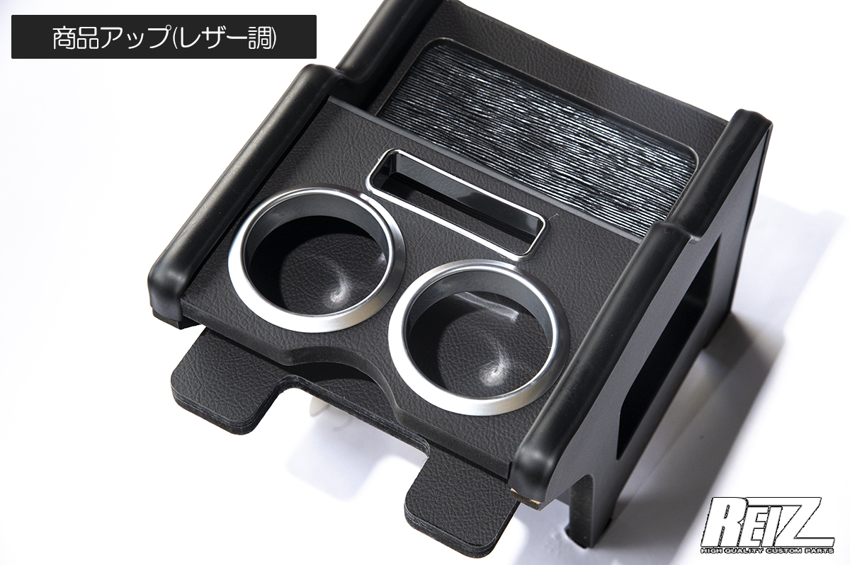 S700系 アトレー/ハイゼットカーゴ コンソールボックス 多機能カップ