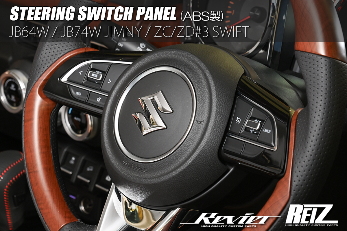 JB64W/JB74W/JC74W ジムニー/ジムニーシエラ/ジムニーノマド