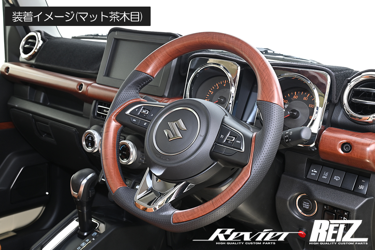 純正交換 コンビステアリング マット木目調 ブラックレザー -JB64W