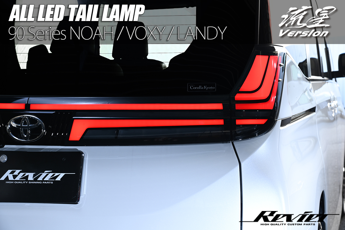 オールLEDテールランプ [流星バージョン] オープニングアクション機能