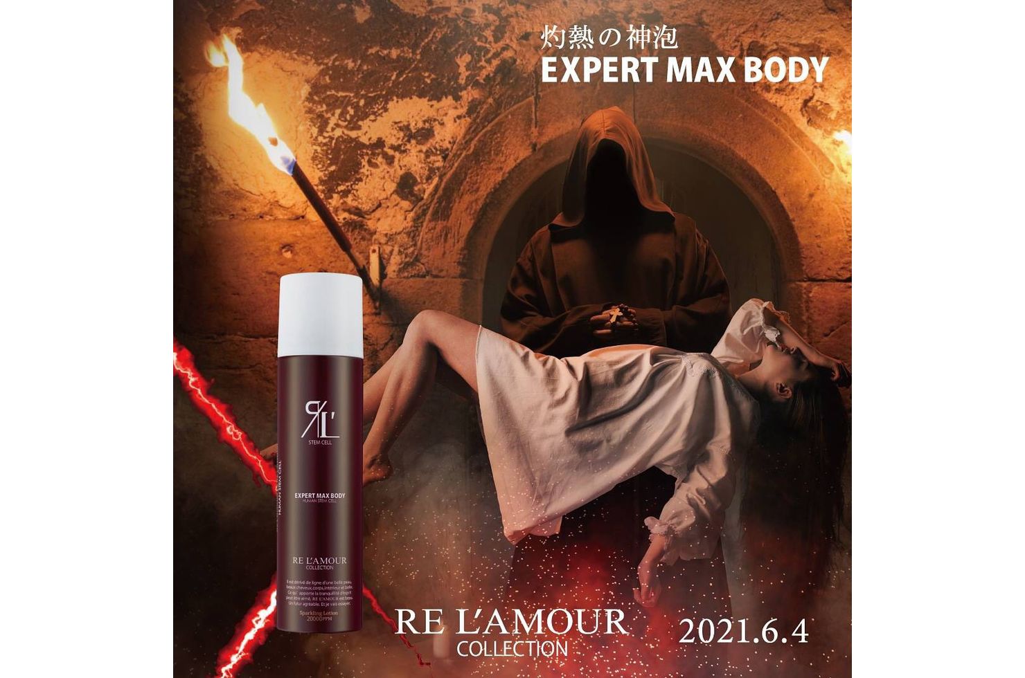 リアムール / エキスパートマックスボディ | 化粧品 | 大阪市のエステ