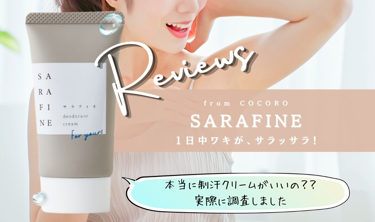 SARAFINE デオドラントクリーム 25g 2個セット SARAFINE サラフィネ