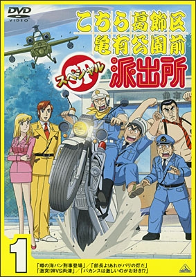 こちら葛飾区亀有公園前派出所スペシャル 2 | 商品詳細｜バンダイ