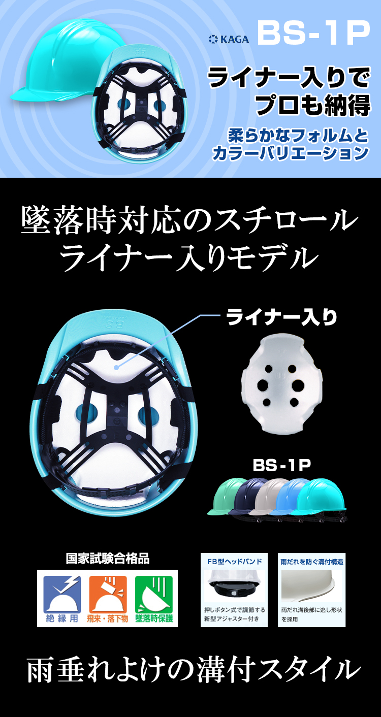 KAGA HELMET BS-1P(ライナー入り) - LA・PITA