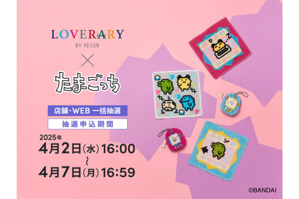 フェイラー新作》「たまごっち」と初コラボ！「まめっち」「くちぱっち