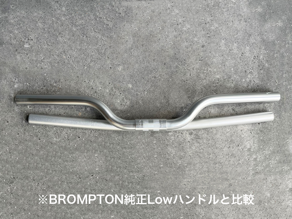 再入荷】ブロンプトン用NITTO製ハンドルバー - LIFE with BICYCLE